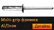 Al / Inox Фрезенк Multi-grip