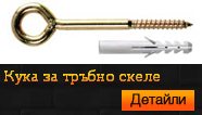 Кука за тръбно скеле 