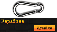 Карабина