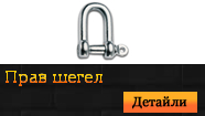 Прав шегел 
