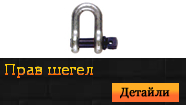 Прав шегел 