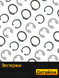 Зегерки
