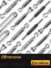 Обтегачи