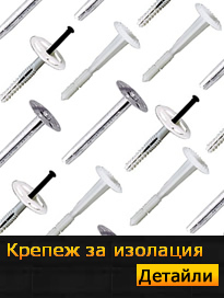 Крепеж за изолация