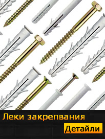 Леки закрепвания